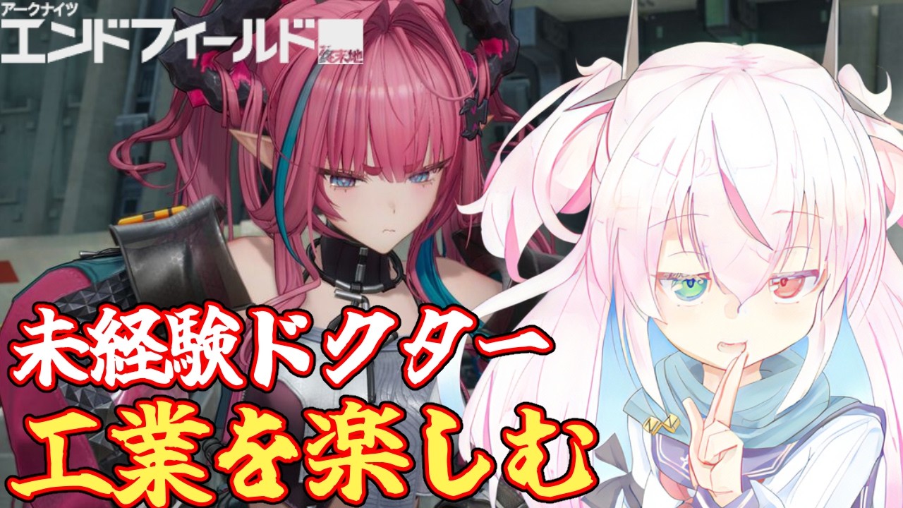 【アークナイツ：エンドフィールド】イベント系色々やっとこう【鏡宮ちるは】