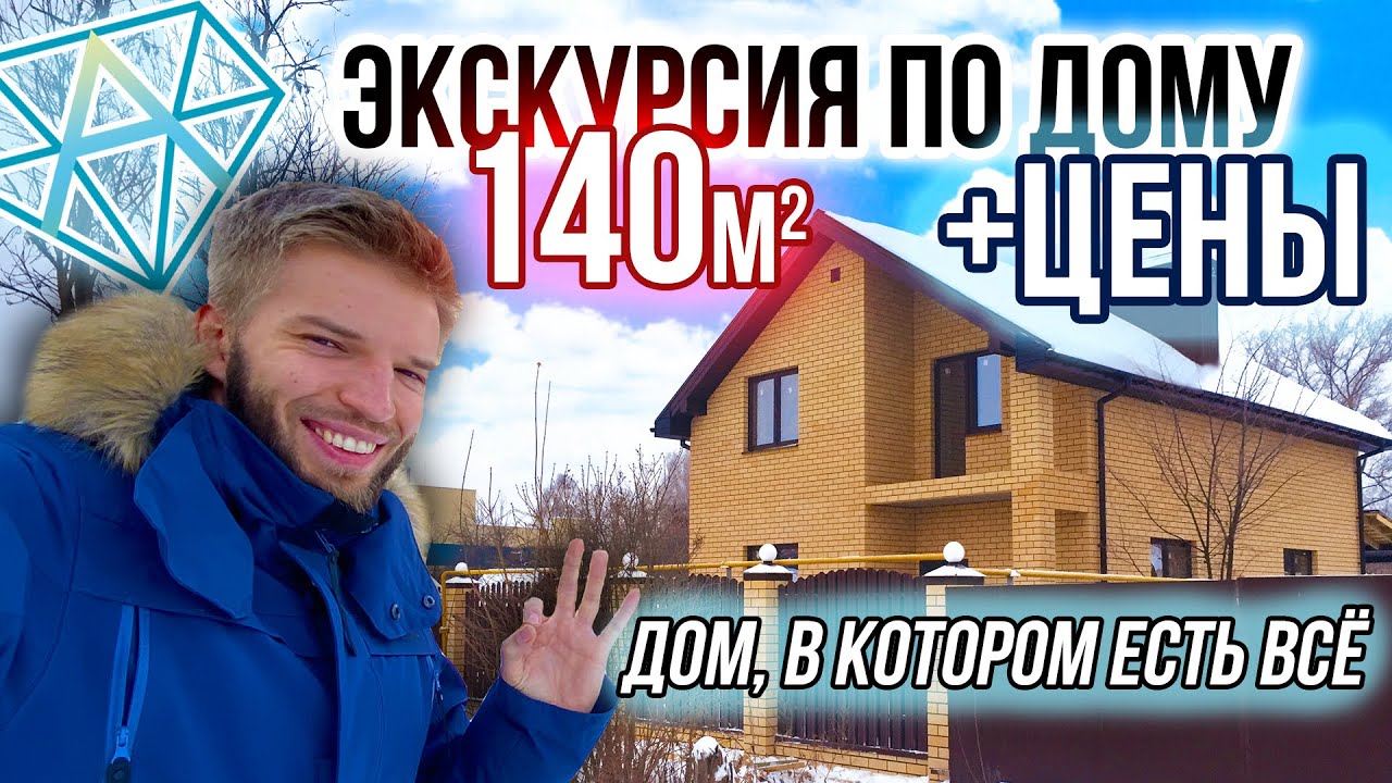 Двухэтажный Дом На ФБС 140 кв м | Видео Обзор | Иваново