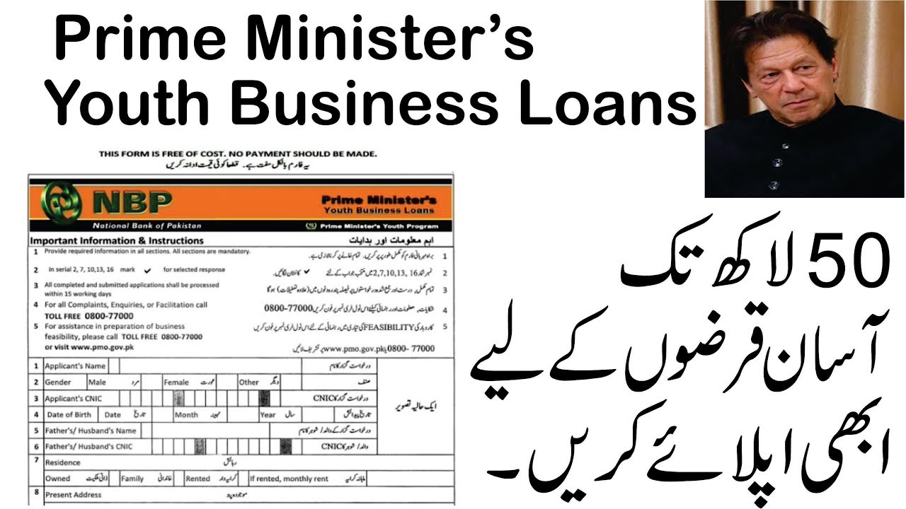 How to Applay - Prime Minister's Youth Business Loan