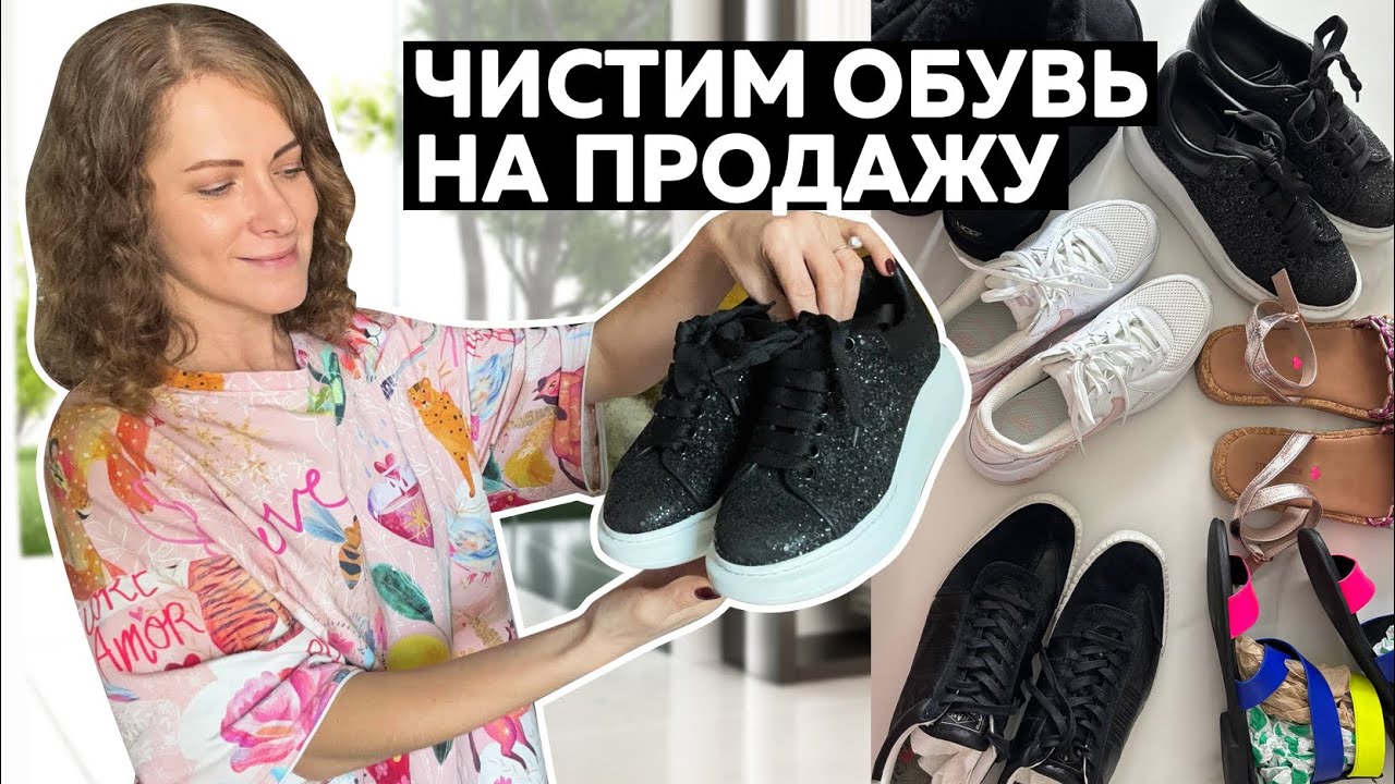 Как я чищу и готовлю обувь на продажу. Секонд хенд. Продажи б/у обуви. Секонд хенд в Америке