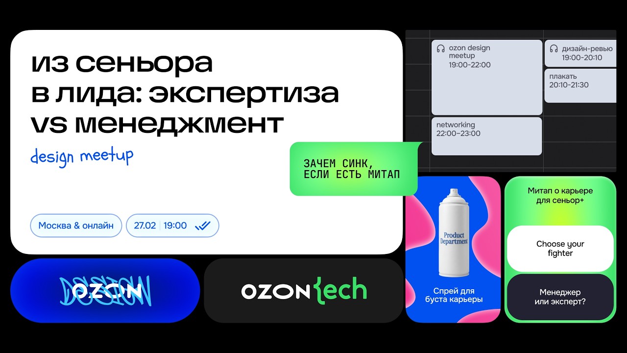 Ozon Tech Community Design Meetup