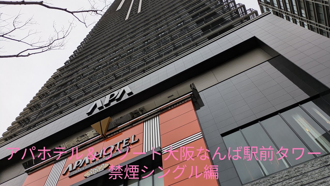 【低層階と高層階で分かれてあるエレベーター】アパホテル＆リゾート大阪なんば駅前タワー(EV・禁煙シングルまとめ)2025.03.04