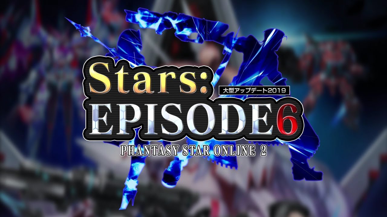 『PSO2』大型アップデート2019「Stars：EPISODE6」紹介ムービーPart1