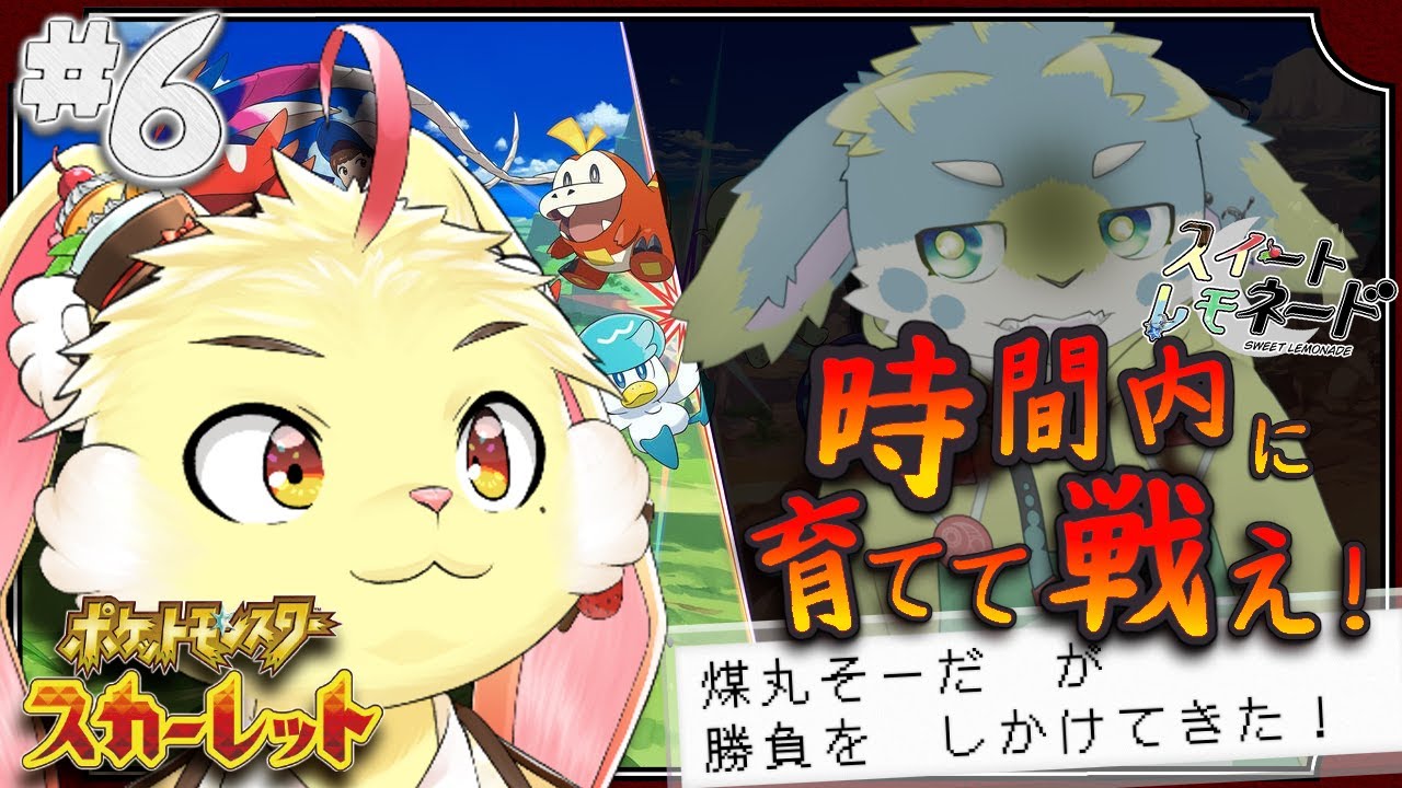 【ポケモンSV】並走企画！ポケモン対決やるよ！#6【スイレモ】