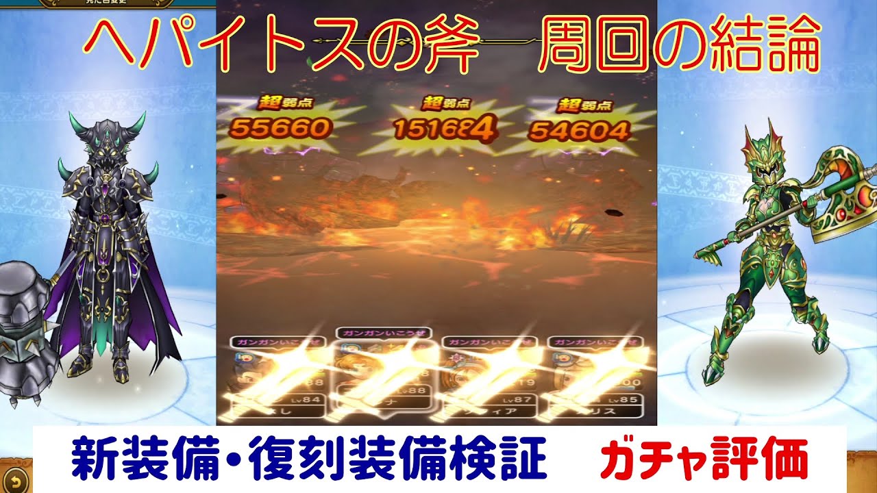 【ドラクエウォーク】【１７７】新武器を千里行投入　新ガチャは「今」引くべきか結論が出ました　引くべきおすすめ要素紹介