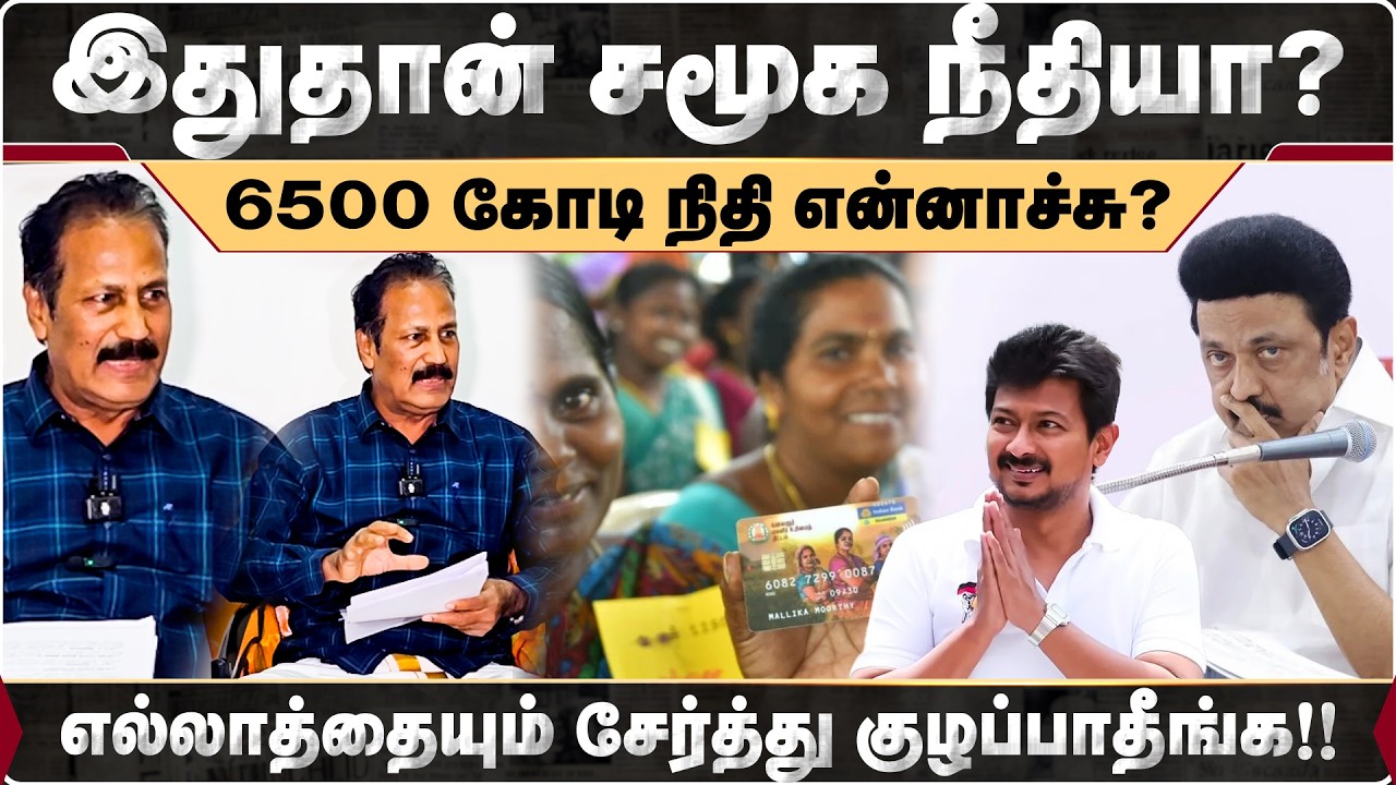 6500 கோடி நிதி என்னாச்சு? கிருஷ்ணசாமி தடாலடி! | DMK | MKStalin | 2026Election |