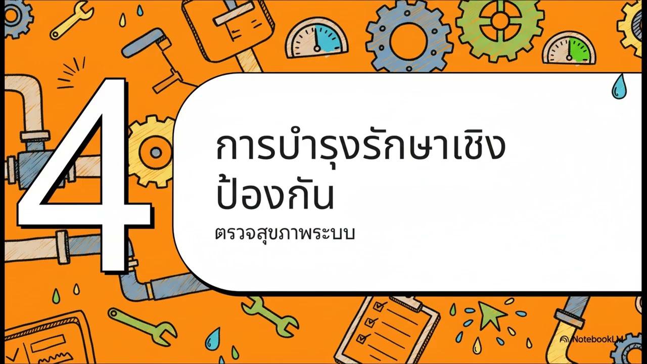 ซ่อมบำรุงนิวเมติกส์และไฮดรอลิกส์  วิทยาลัยเทคนิคอุตสาหกรรมยานยนต์