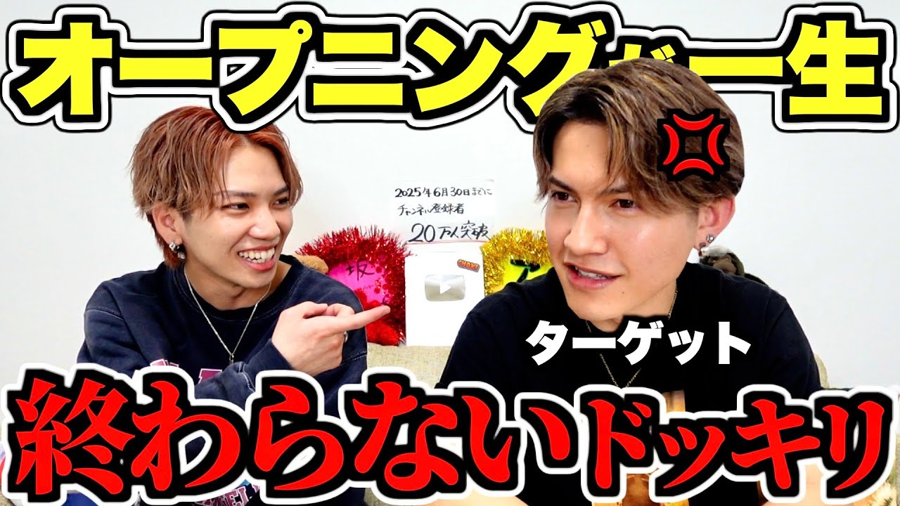 【ドッキリ】3分で終わるオープニングを一生続けたら相方が精神崩壊したwwwww