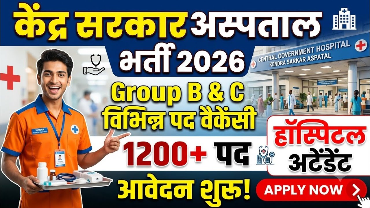 Central Government Hospital various post Vacancy out🎯 Group B C Apply Start✅ Hospital Attendant 6//