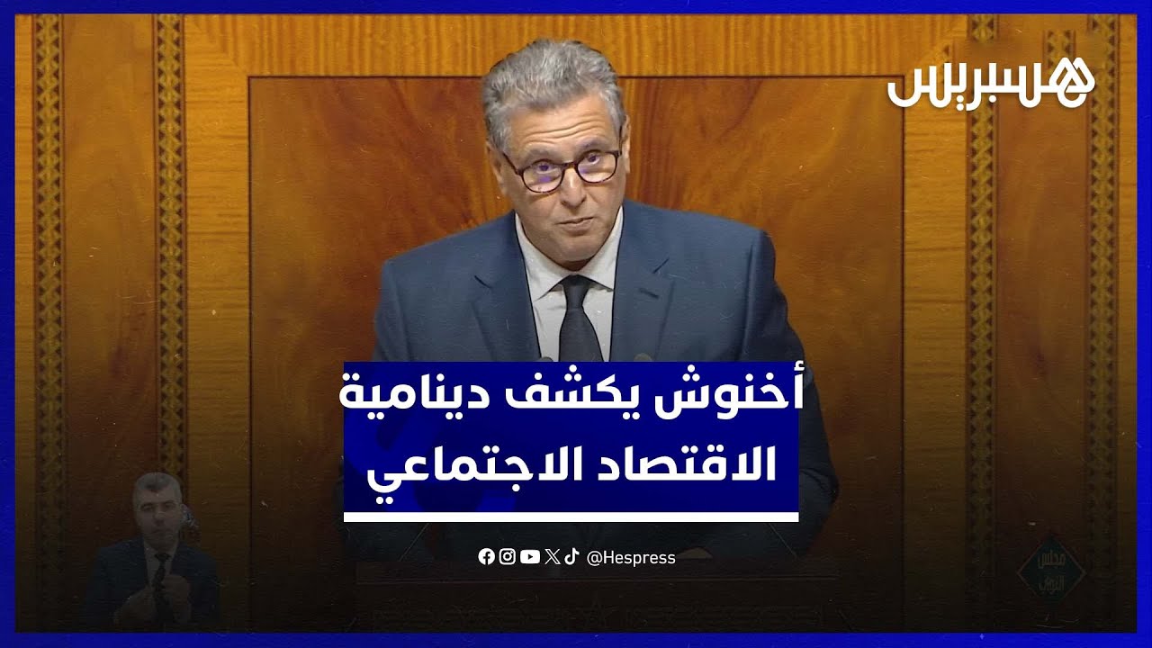 عزيز أخنوش يكشف دينامية الاقتصاد الاجتماعي وحضور النساء بالمغرب