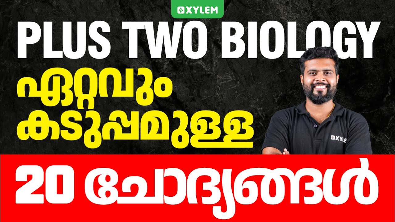 Plus Two Biology | ഏറ്റവും കടുപ്പമുള്ള 20 ചോദ്യങ്ങൾ | Xylem Plus Two