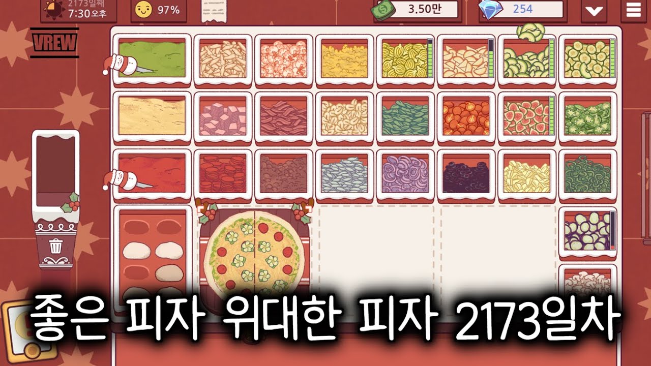 [좋피위피]🍕2173일차