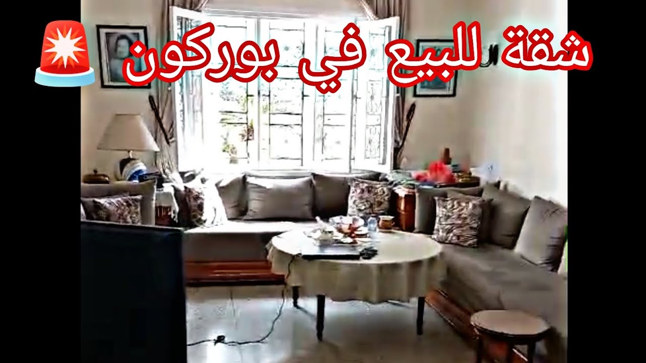 شقة للبيع في بوركون 🚨 طابق الأول 🌟 بثمن مناسب 💯