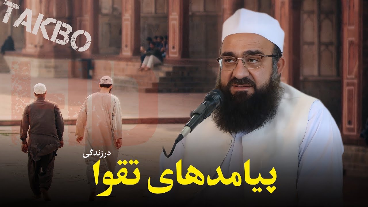 از بهترین سخنرانی‌های مولانا…❤️‍🩹 | مولانا بهزاد فقهی