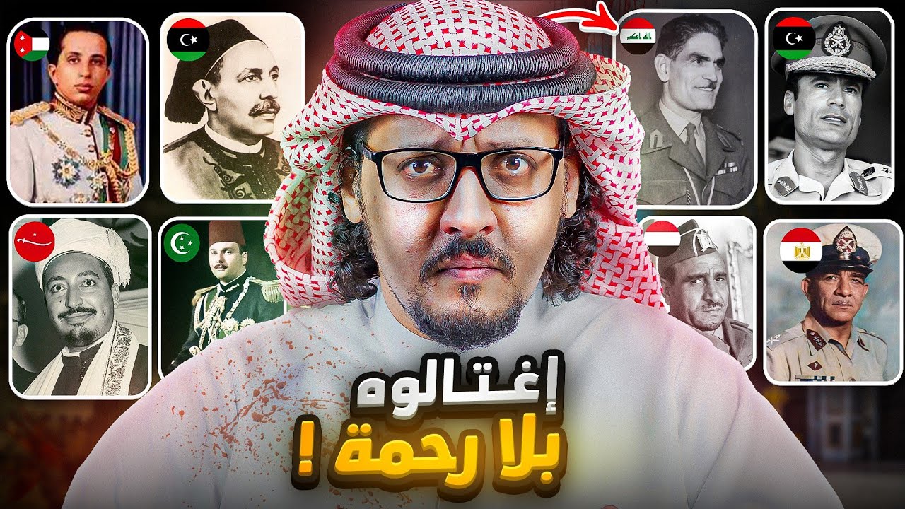 ماذا لو لم تسقط الأنظمة الملكية في مصر واليمن والعراق وليبيا؟ وما الفرق بين النظام الملكي والجمهوري؟