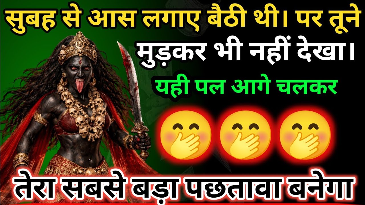 222 🕉️ Maa Durga 🌈सुबह से आस लगाए बैठी थी! पर तूने मुड़कर भी नहीं देखा | यही पल आगे..  #shivshakti