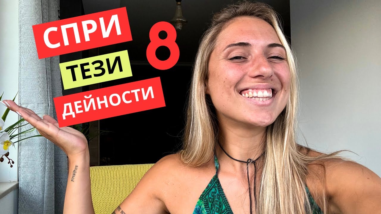 8 ниско вибрационни дейности, които СПРЯХ