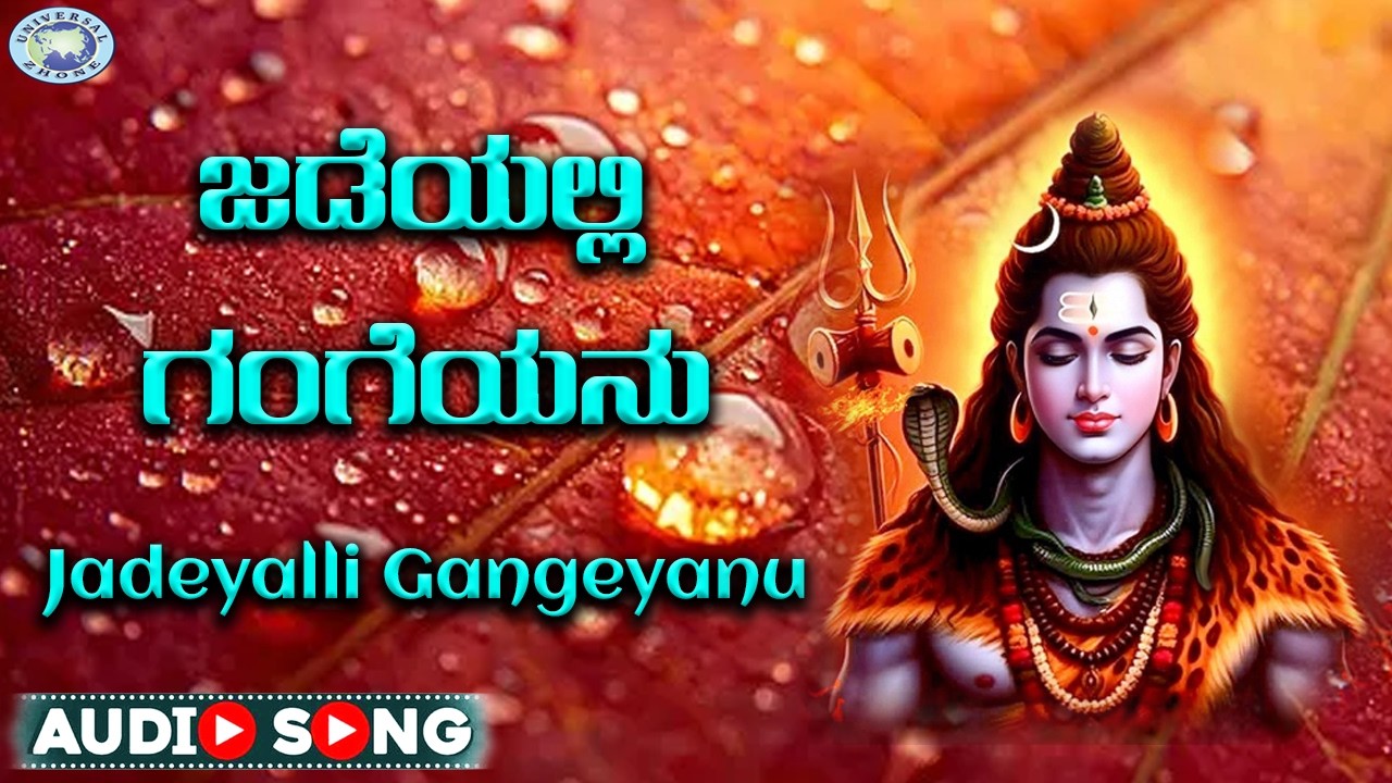 Jadeyalli Gangeyanu ||  Lepakshi Ksetra Darshana || Ajay Warrior || Kannada