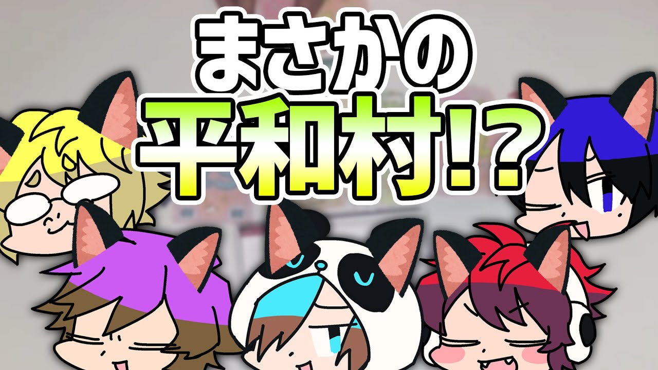 【実写】ねこ～になったんだよ～な～わいて【ニャーメンズ】