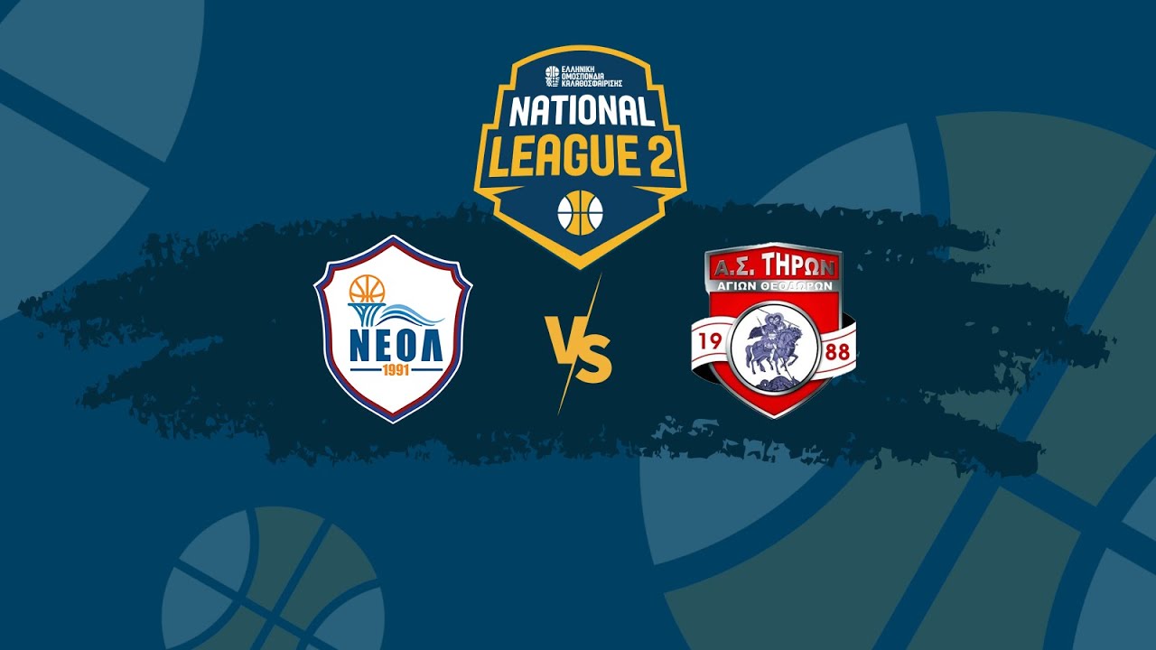NATIONAL LEAGUE 2 | 1ος ΟΜΙΛΟΣ | 4η ΑΓΩΝΙΣΤΙΚΗ | ΝΕΟ ΛΗΞΟΥΡΙΟΥ - ΑΣ ΤΗΡΩΝ ΑΓ. ΘΕΟΔΩΡΩΝ