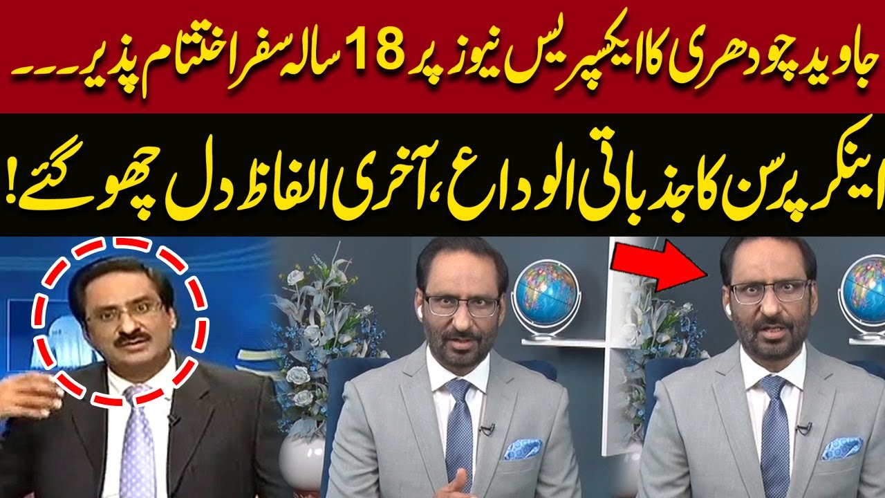 Emotional Moments! Javed Chaudhry Says Goodbye After 18 Years — What Was His Final Message?