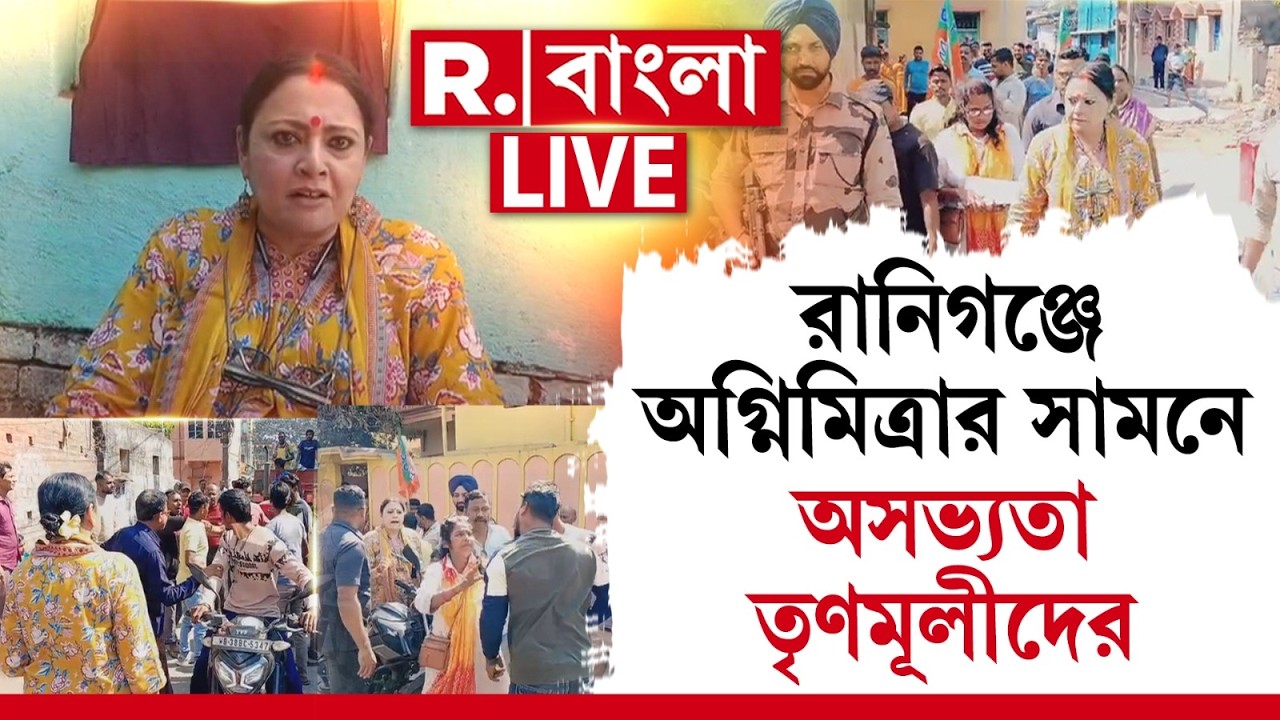 Agnimitra Paul News LIVE| অগ্নিমিত্রা পলের কর্মসূচিতে বাধা। বিধায়কের সামনে অসভ্যতা তৃণমূল কর্মীদের