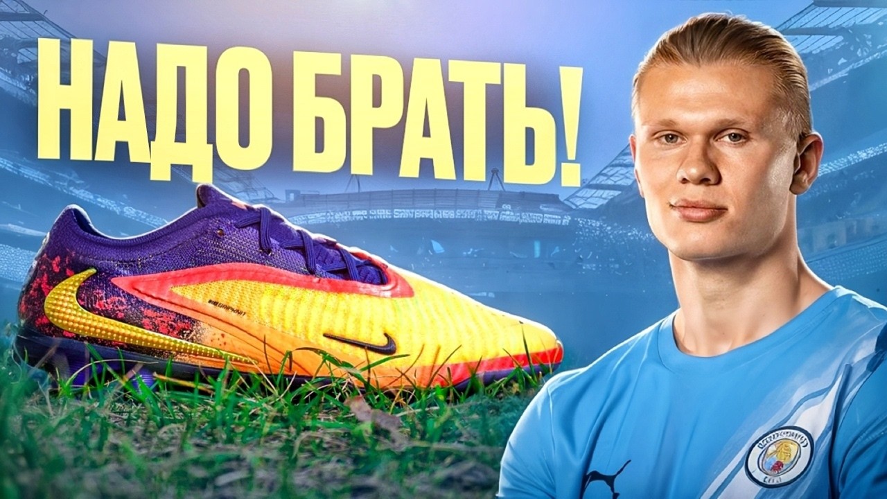 ЛУЧШИЕ БУТСЫ СЕЗОНА | NIKE PHANTOM 6