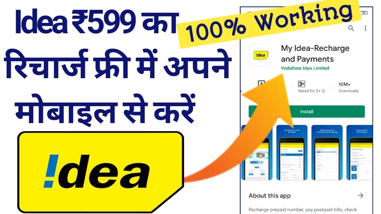 Idea  ₹599 recharge offers / Idea 599 recharge free me kaise kare / free recharge Tricks in hindi