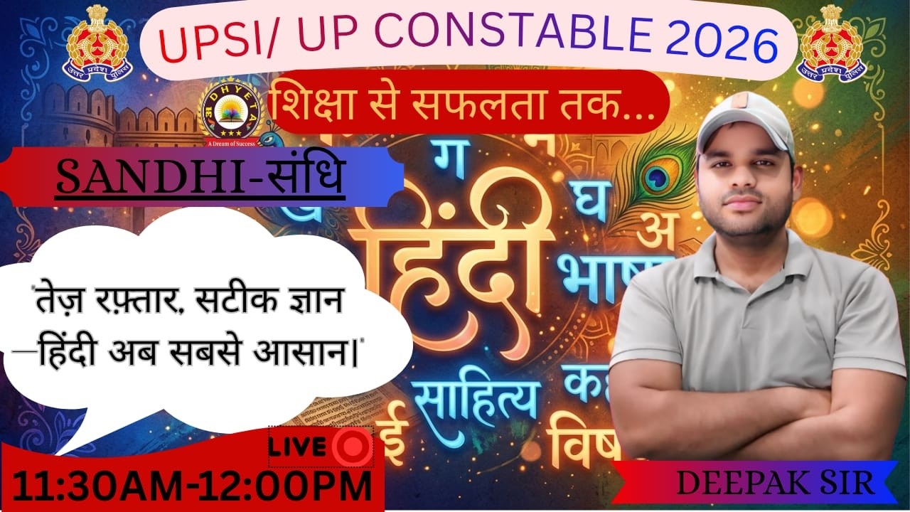 SANDHI-संधि UP CONSTABLE HINDI CLASS 2026 |UP POLICE HINDI BY DEEPAK SIR