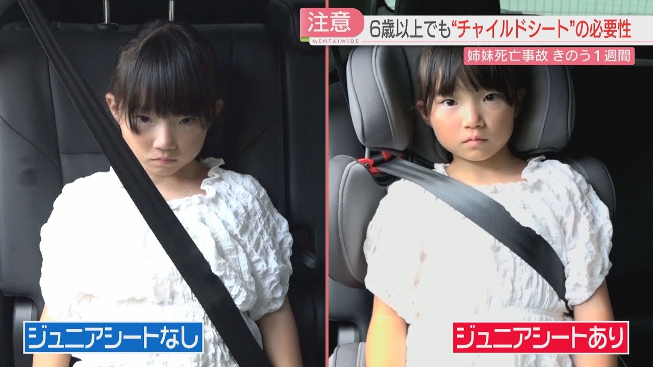 【厳選！】【注意】命を守るシートベルト　子どもには「凶器」にも　6歳以上でも身長140センチ未満ならチャイルド・ジュニアシートを「推奨」　福岡