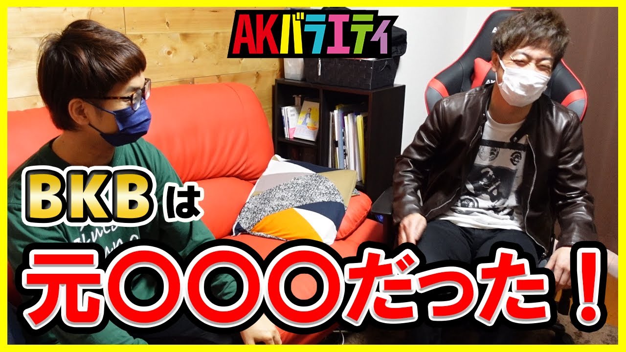 【AKバラエティ#7】陣内とBKBは○○芸人だった‼その意外な共通点とは？ #陣内智則 #吉本興業 #お笑い