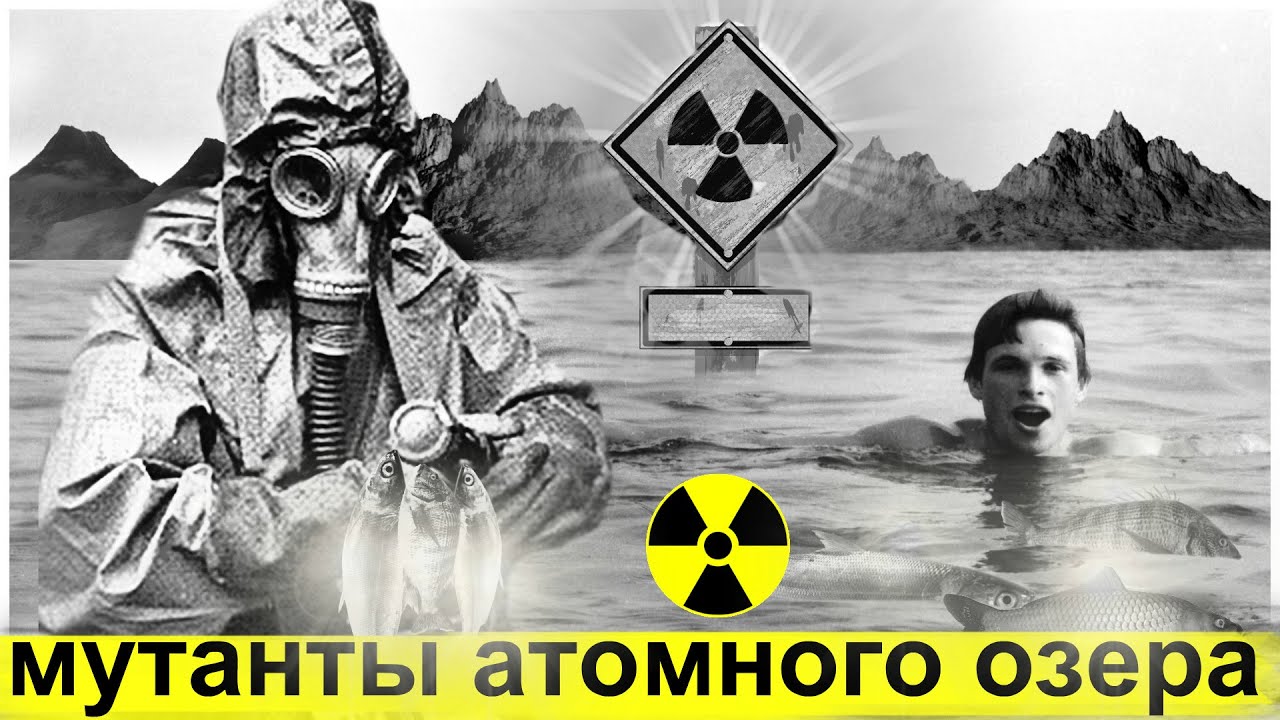 Зачем Купались и Что Выращивали в Ядерных Кратерах СССР
