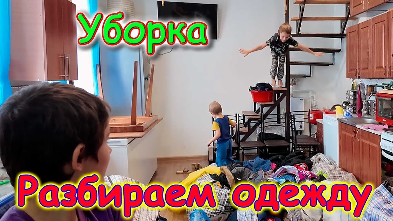 Поиск вещей, уборка в прихожей и игровой. Ириска и котята.(10.25г.) Семья Бровченко.