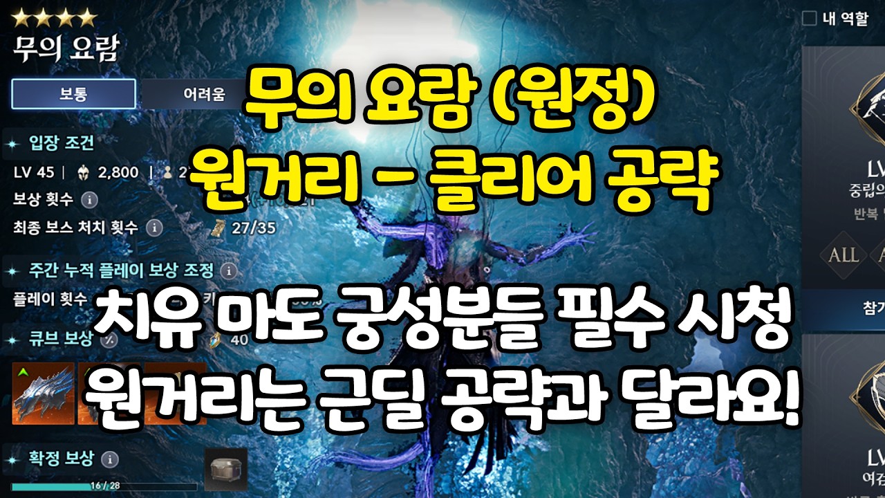 무의 요람 (원정) 원거리 공략법!! 치유성 마도성 궁성 필수 시청! 드라마타 보다 약합니다 ㅎㅎㅎ