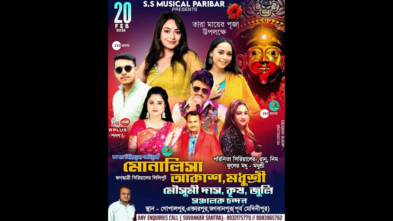 কম্পাস সিরিয়ালের অভিনেত্রী মোনালিসা,পরিনিতা সিরিয়ালের রানু,জগদ্ধাত্রী সিরিয়ালের লিলিপুট