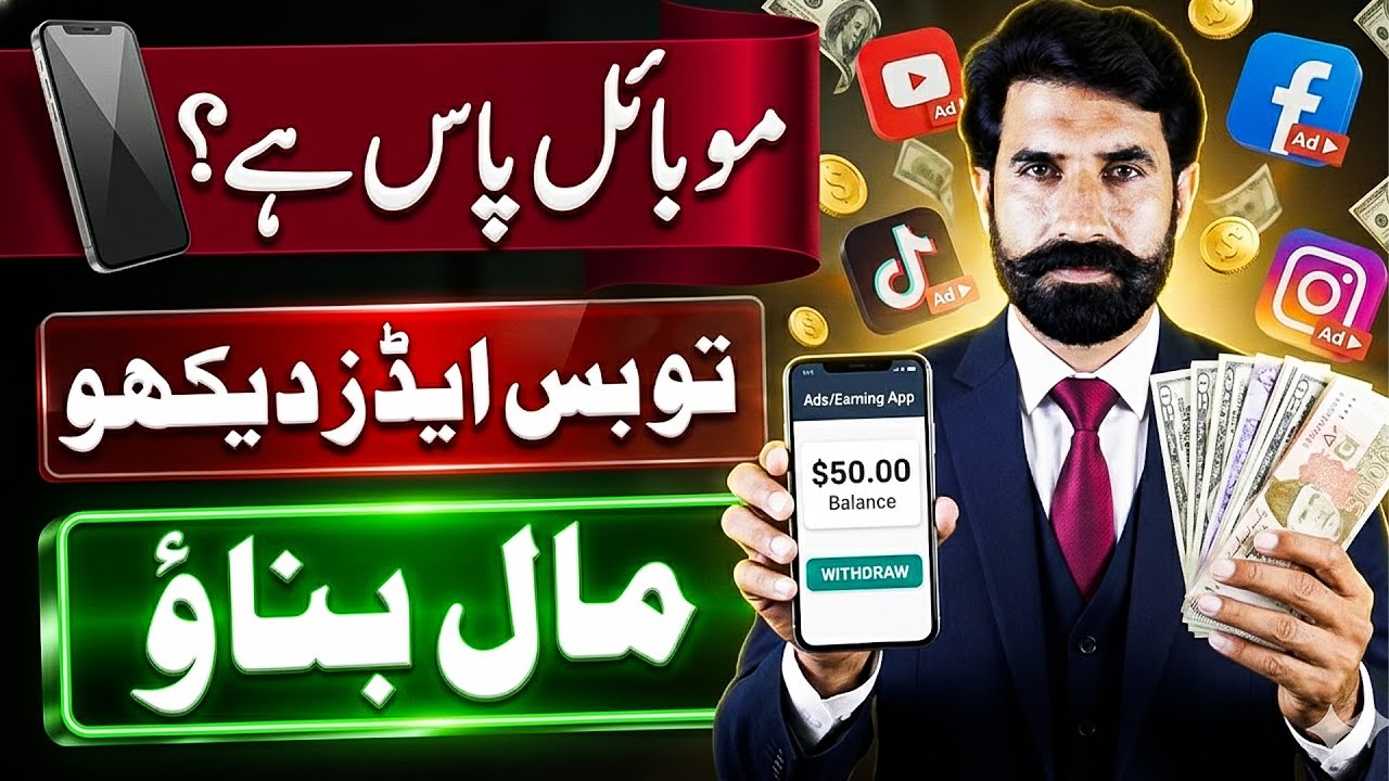 Mobile Pas Hai? To Bas Phir Kaam Ban Gya | Educational Purpose Only | Albarizon