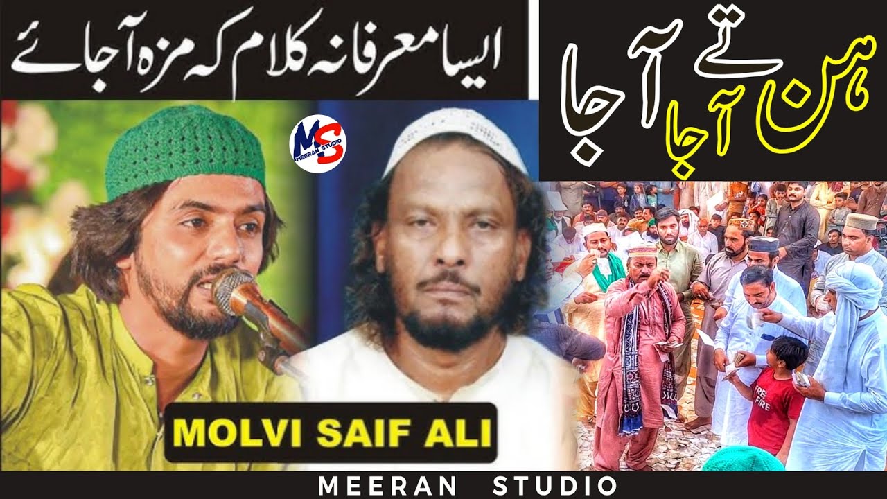 Hun Ty Aja Aja | Qawwali by Molvi Saif Ali | New Manqabat 2025 