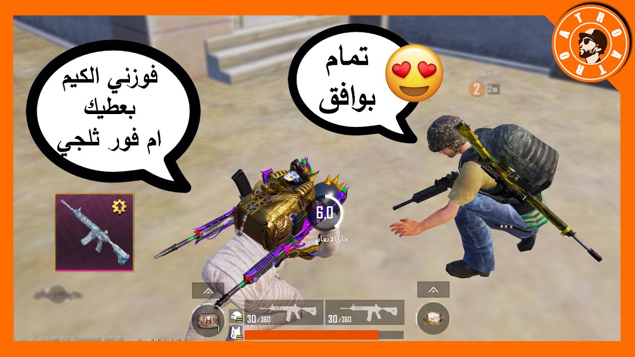 طلبت من لاعب عشوائي يفوزني الكيم واعطي ام فور ثلجي 😱