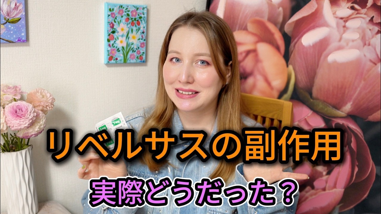 【正直レポ】リベルサスの副作用は？飲み始めて2週間の体の変化と、実際に起きたこと