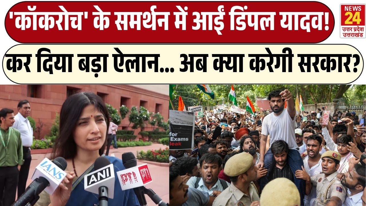 CJP Protest LIVE: Cockroach के समर्थन में आईं Dimple Yadav! | Jantar Mantar Protest | Abhijeet Dipke