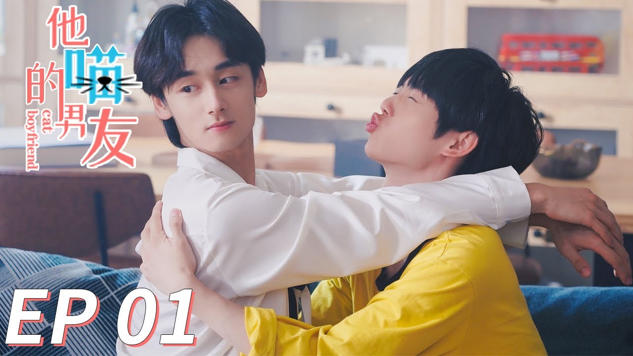 【BL】【ENG SUB】GAY BOYLOVE《他的喵男友 Cat Boyfriend》EP 01 Chinese LGBT 同志/同性恋/耽美/男男/爱情