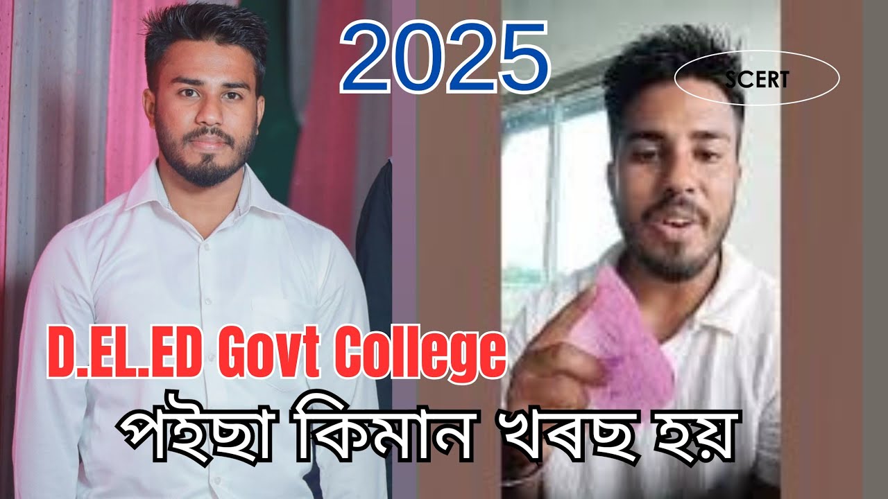 DELED 2025 Govt College এখনত পইছা কিমান খৰছ হয়  #DELED #SCERT
