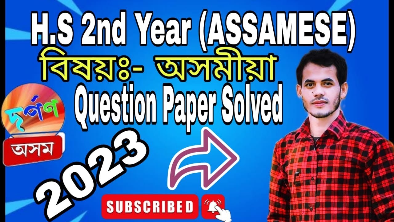 HS 2nd Year Assamese Question Paper Solved 2023 || H.S Final Year Assamese Question Paper 2023 || 