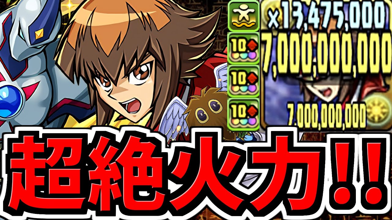 【超絶火力】1347500倍！遊城十代＆E・HEROネオスの火力が高すぎる！上限解放140億！代用・立ち回り解説！凶兆！遊戯王コラボ！潰滅の兆龍【パズドラ】