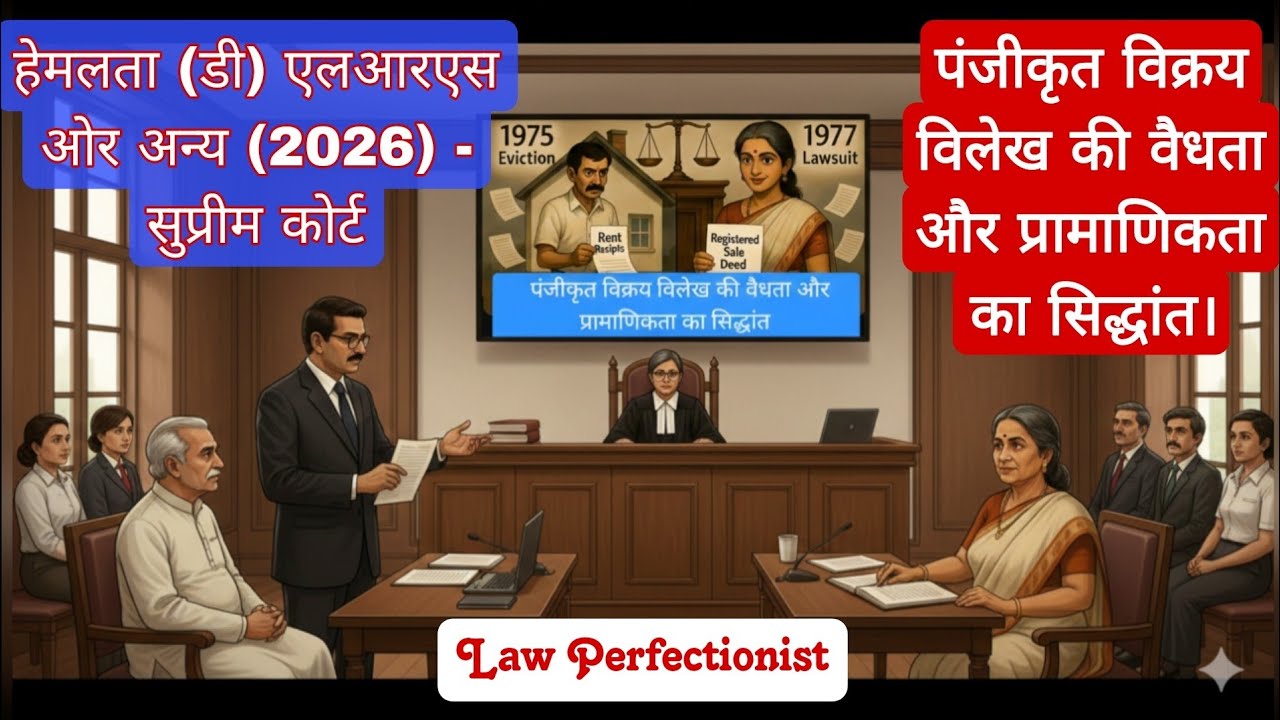 पंजीकृत विक्रय विलेख की वैधता और प्रामाणिकता का सिद्धांत। #law #legal 