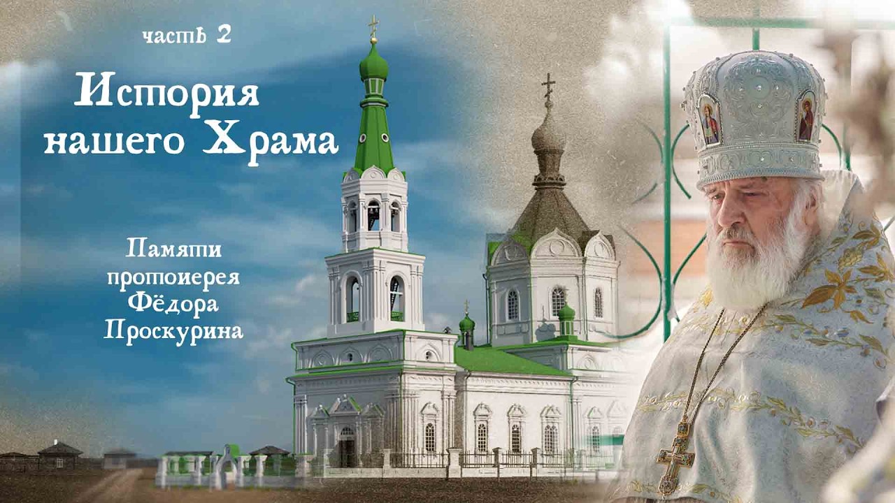 История церкви Воскресения Христова ч  2