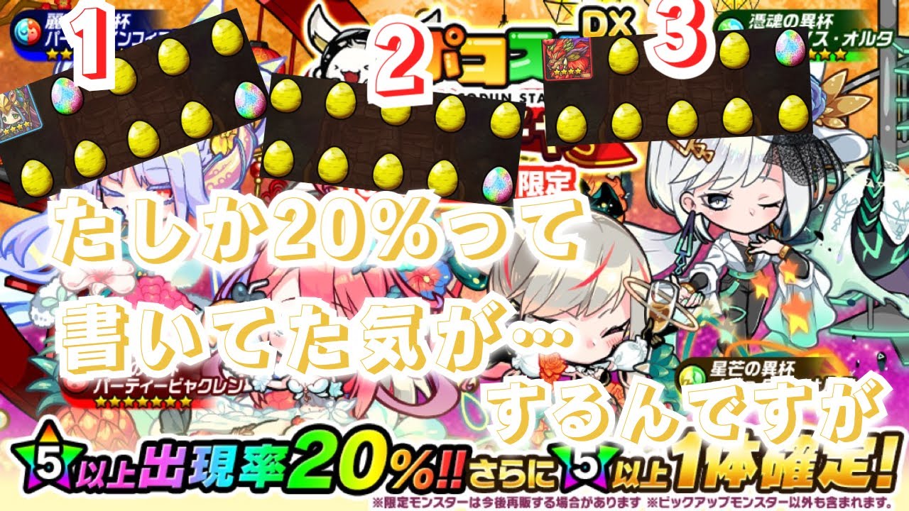 ポコステDX記念ガチャ30連引いていくよ！　パーティイヴしか持ってへんからなw ポコダン×ポコステDX記念ガチャ