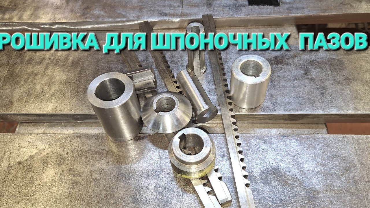 ПРОШИВКА ДЛЯ ШПОНОЧНЫХ ПАЗОВ.
