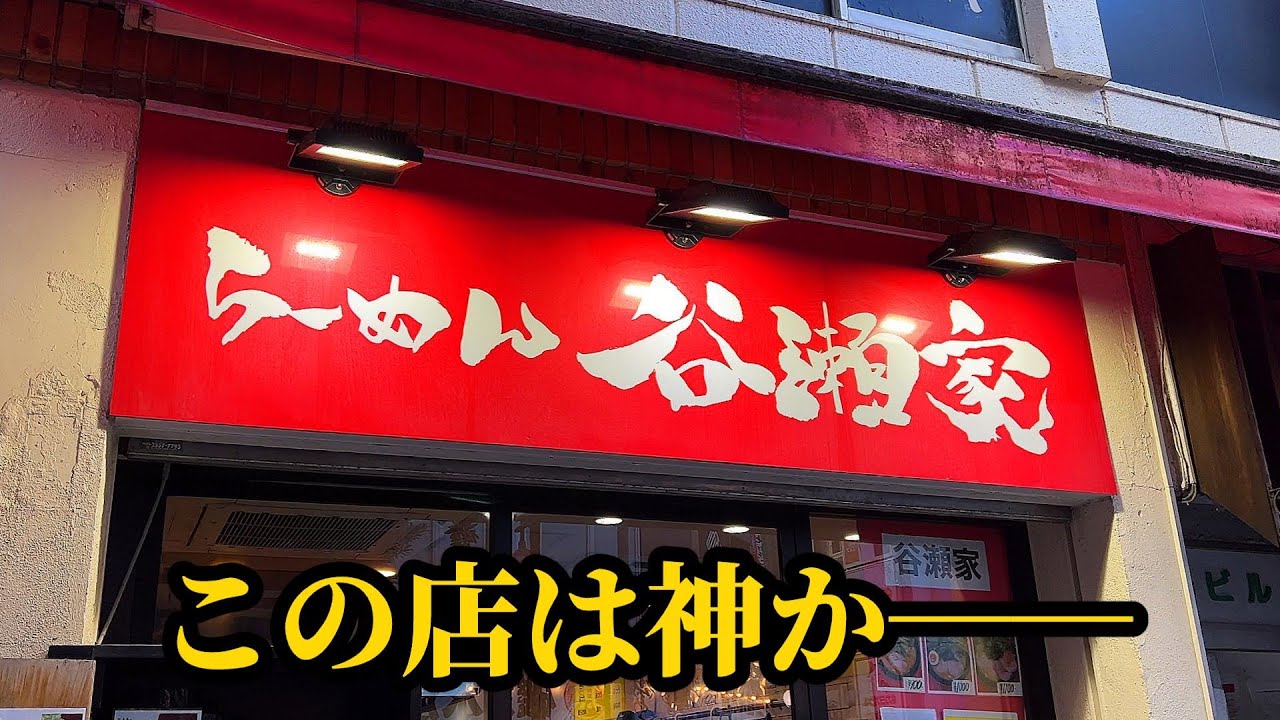 北極玉子を作る。新橋の家系ラーメンで。【らーめん谷瀬家】東京都港区