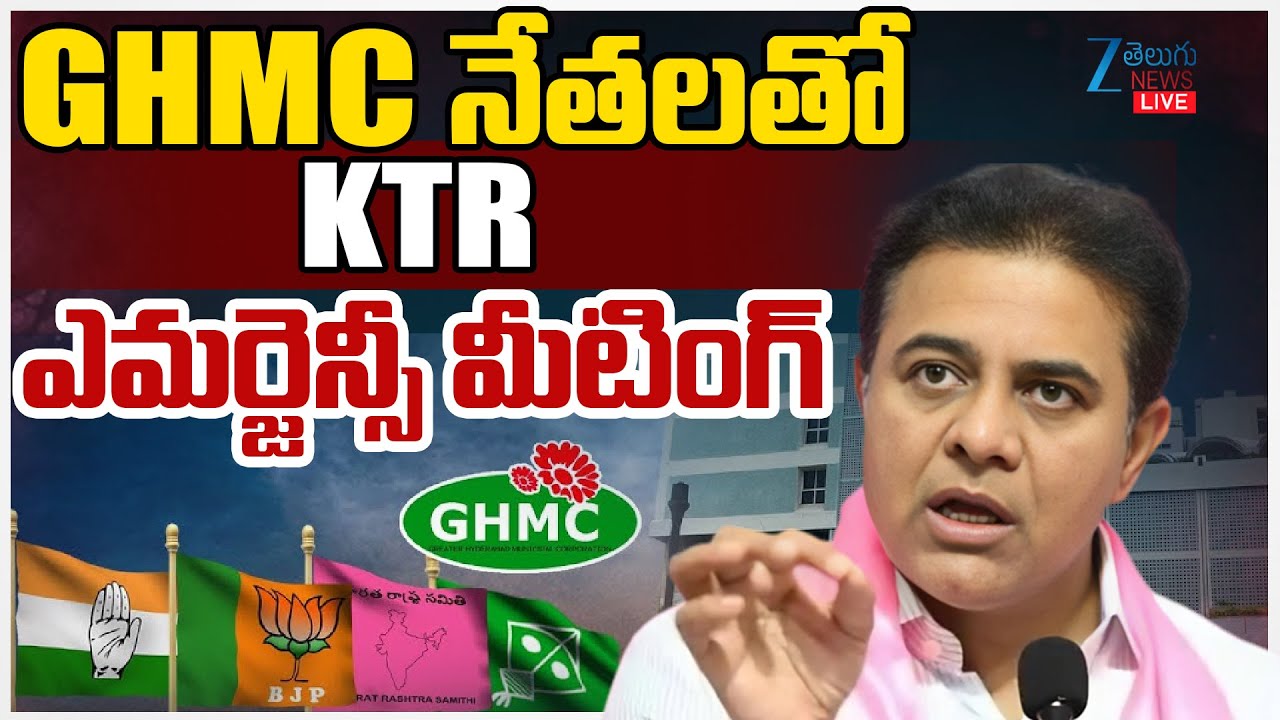 LIVE: KTR Meeting With GHMC Limits BRS Leaders At Telangana Bhavan | ZEE Telugu News